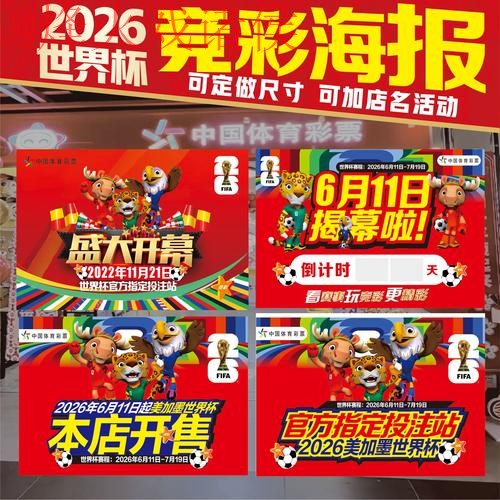 2026世界杯投注免费官方
